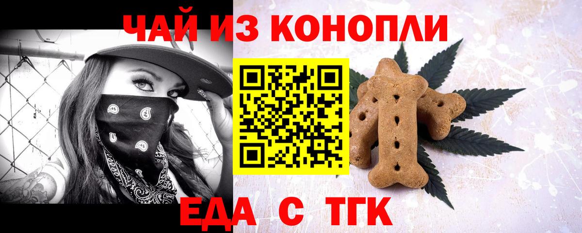 Еда ТГК марихуана Коломна