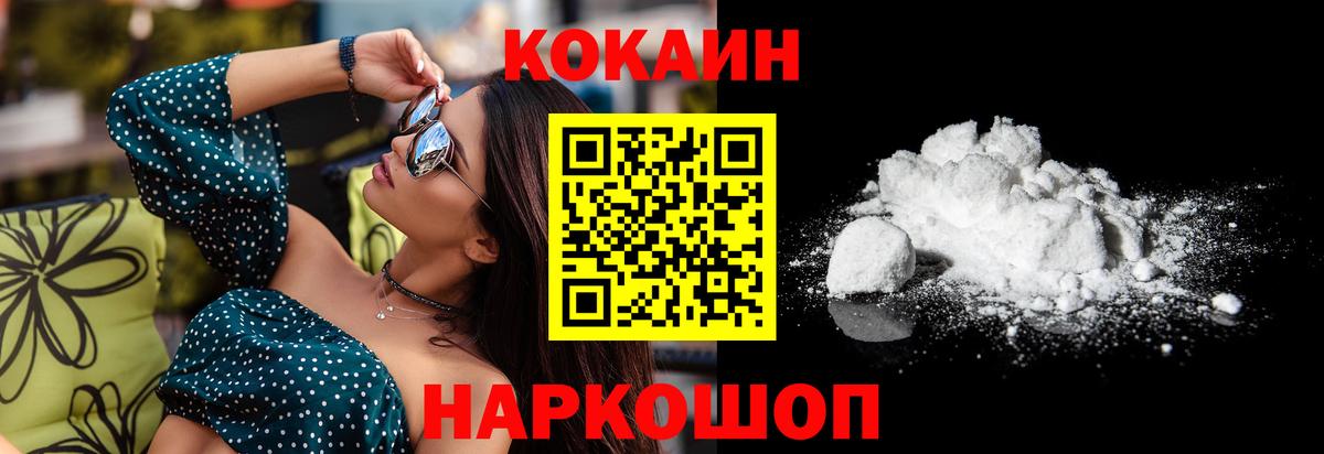 Кокаин FishScale Коломна