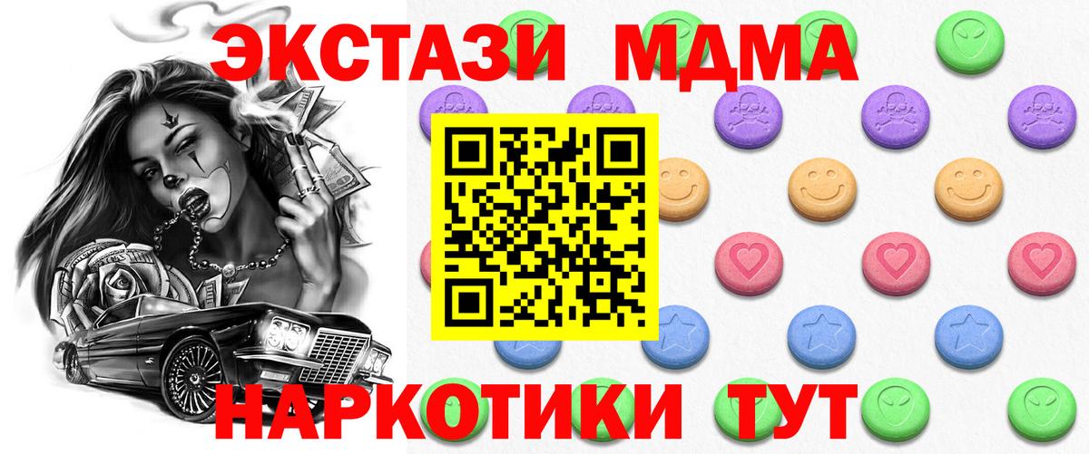 ЭКСТАЗИ MDMA  Экстази 250 мг  Коломна  закладки  Вход с VPN 