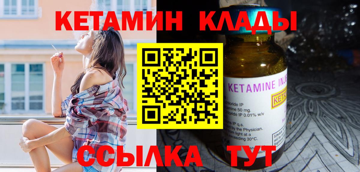 Кетамин ketamine  Вход с VPN  Коломна 